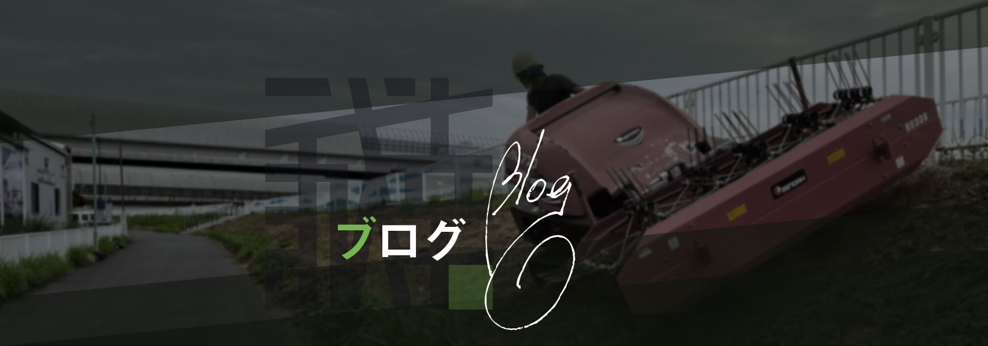 オフィシャルブログ